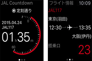 JAL app for Apple Watch