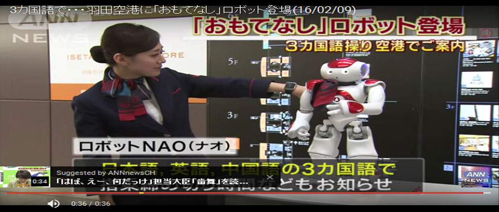 Japan Airlines trials humanoid robot guide